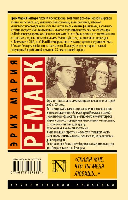 "Скажи мне, что ты меня любишь..." 978-5-17-145765-5 - 0