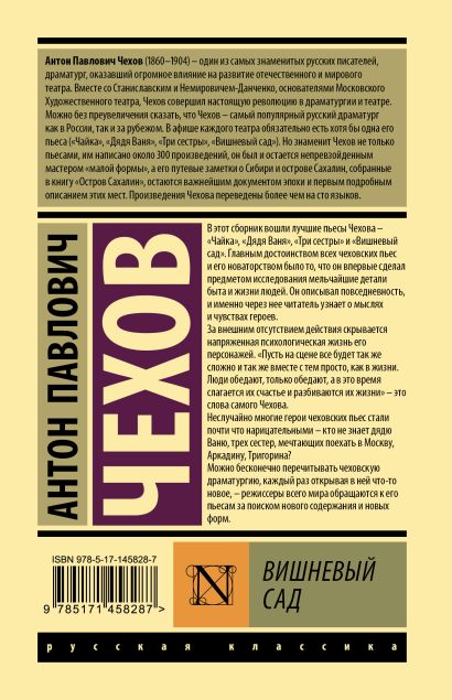 Вишневый сад 978-5-17-145828-7 - 0