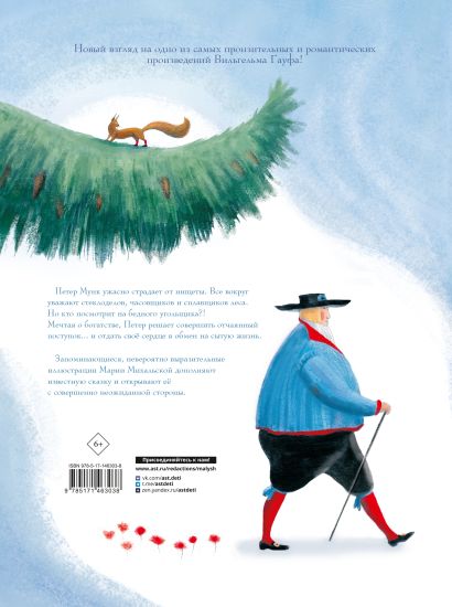 Холодное сердце 978-5-17-146303-8 - 0