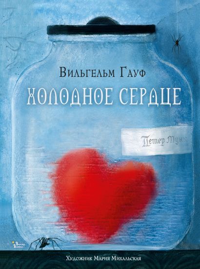 Обложка Холодное сердце 978-5-17-146303-8