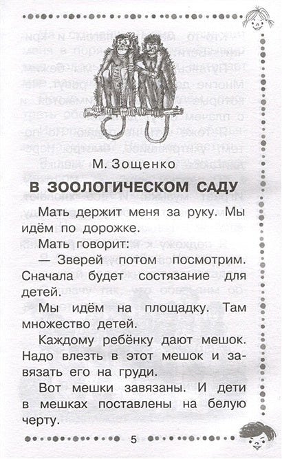 Когда я был маленьким. Рассказы 978-5-17-146346-5 - 6