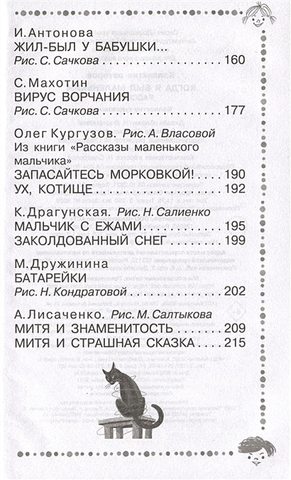 Когда я был маленьким. Рассказы 978-5-17-146346-5 - 5