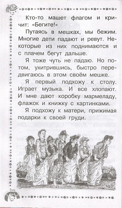 Когда я был маленьким. Рассказы 978-5-17-146346-5 - 7