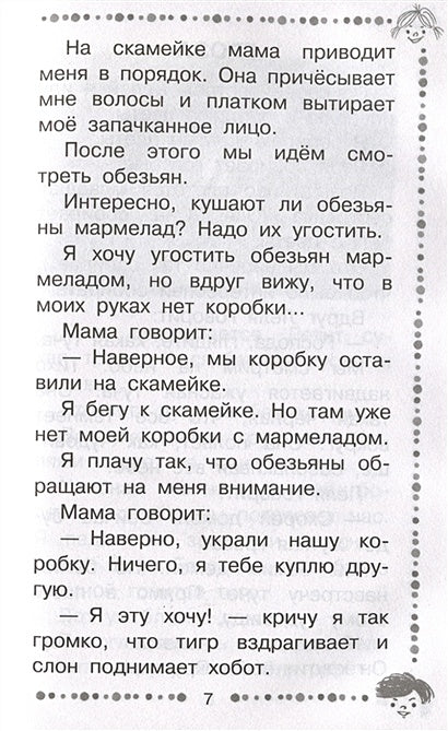 Когда я был маленьким. Рассказы 978-5-17-146346-5 - 8