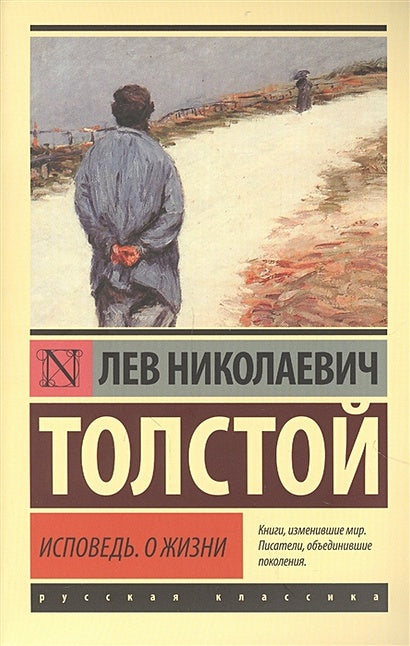 Обложка Исповедь. О жизни 978-5-17-146478-3