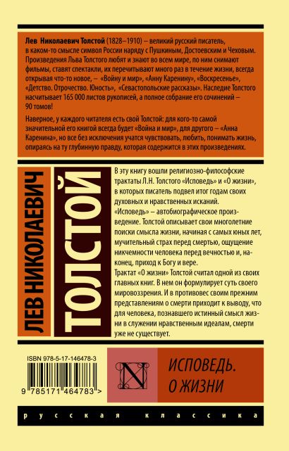 Исповедь. О жизни 978-5-17-146478-3 - 0