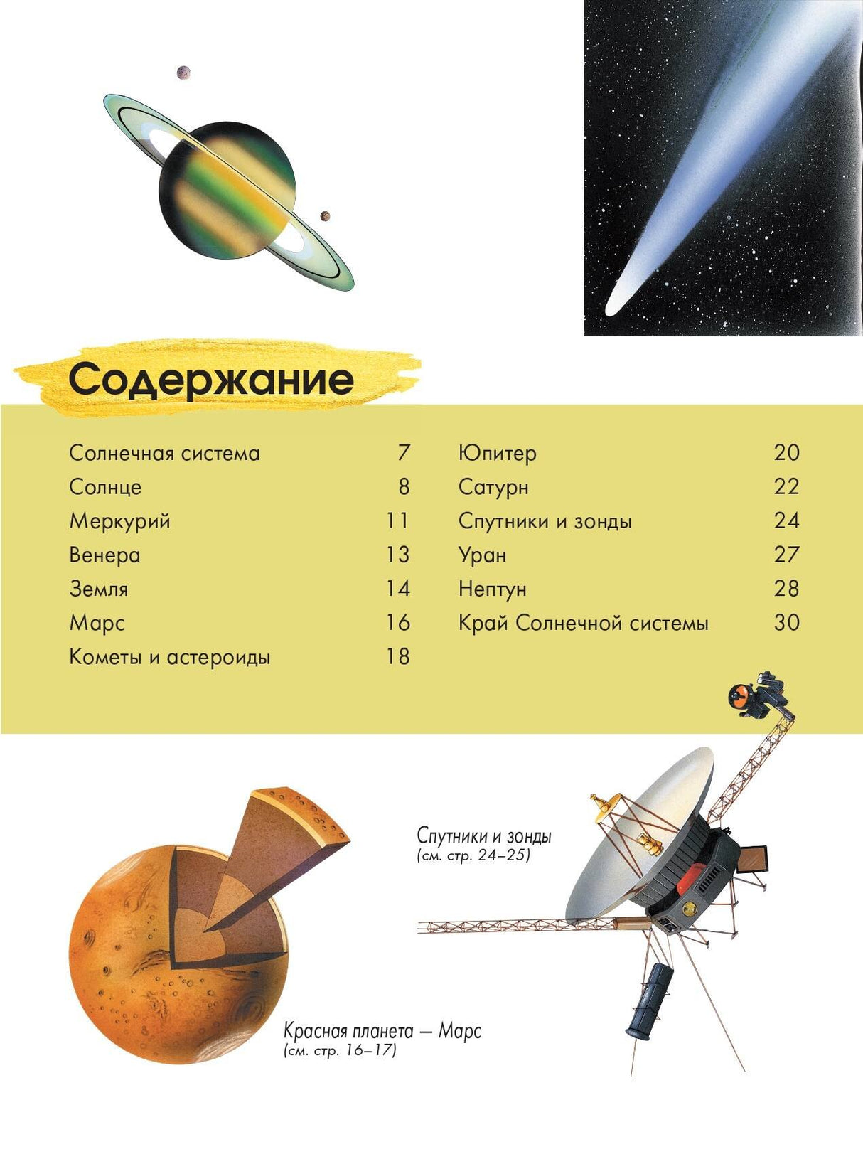 Космос 9785171466145