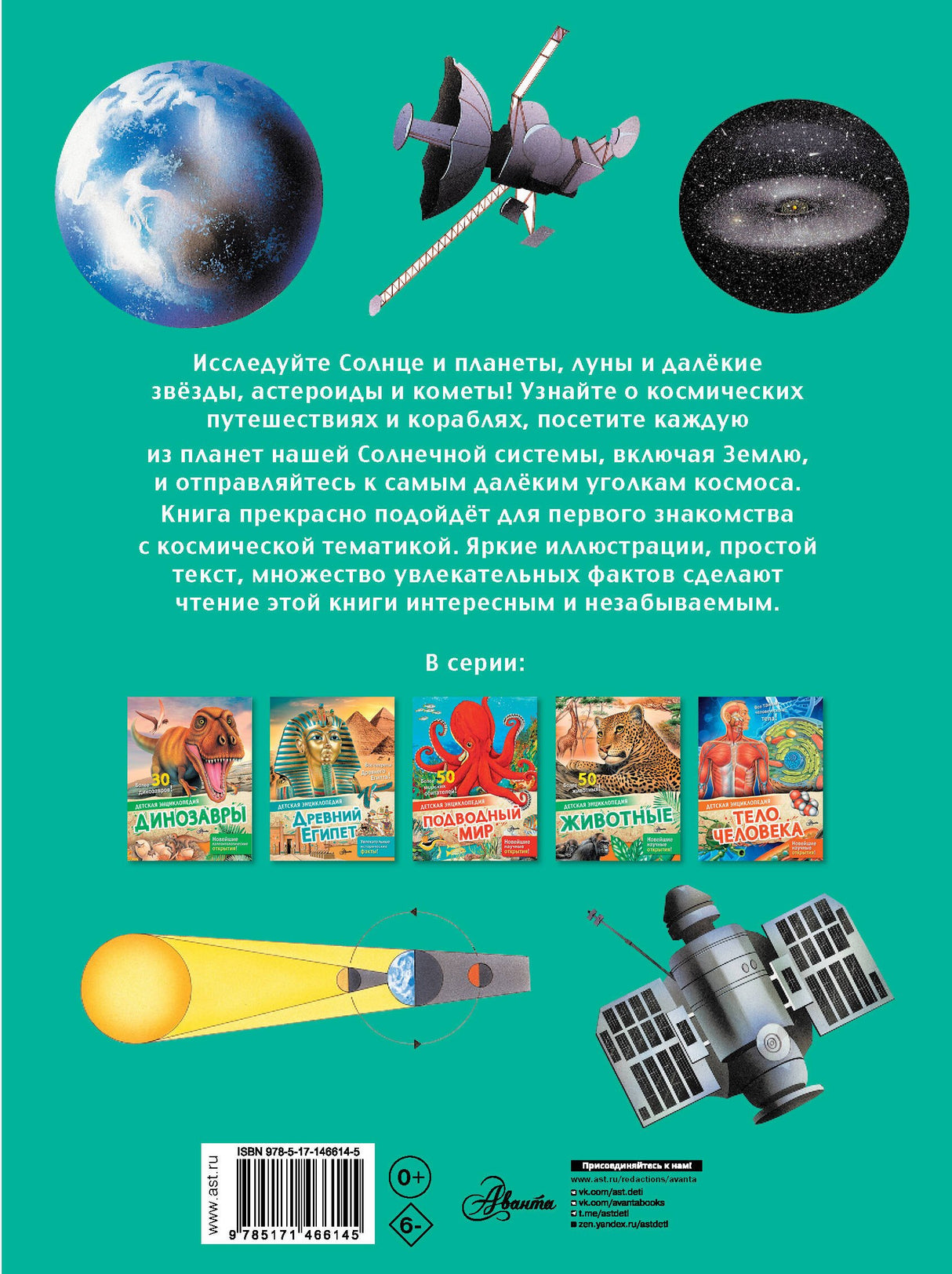 Космос 9785171466145