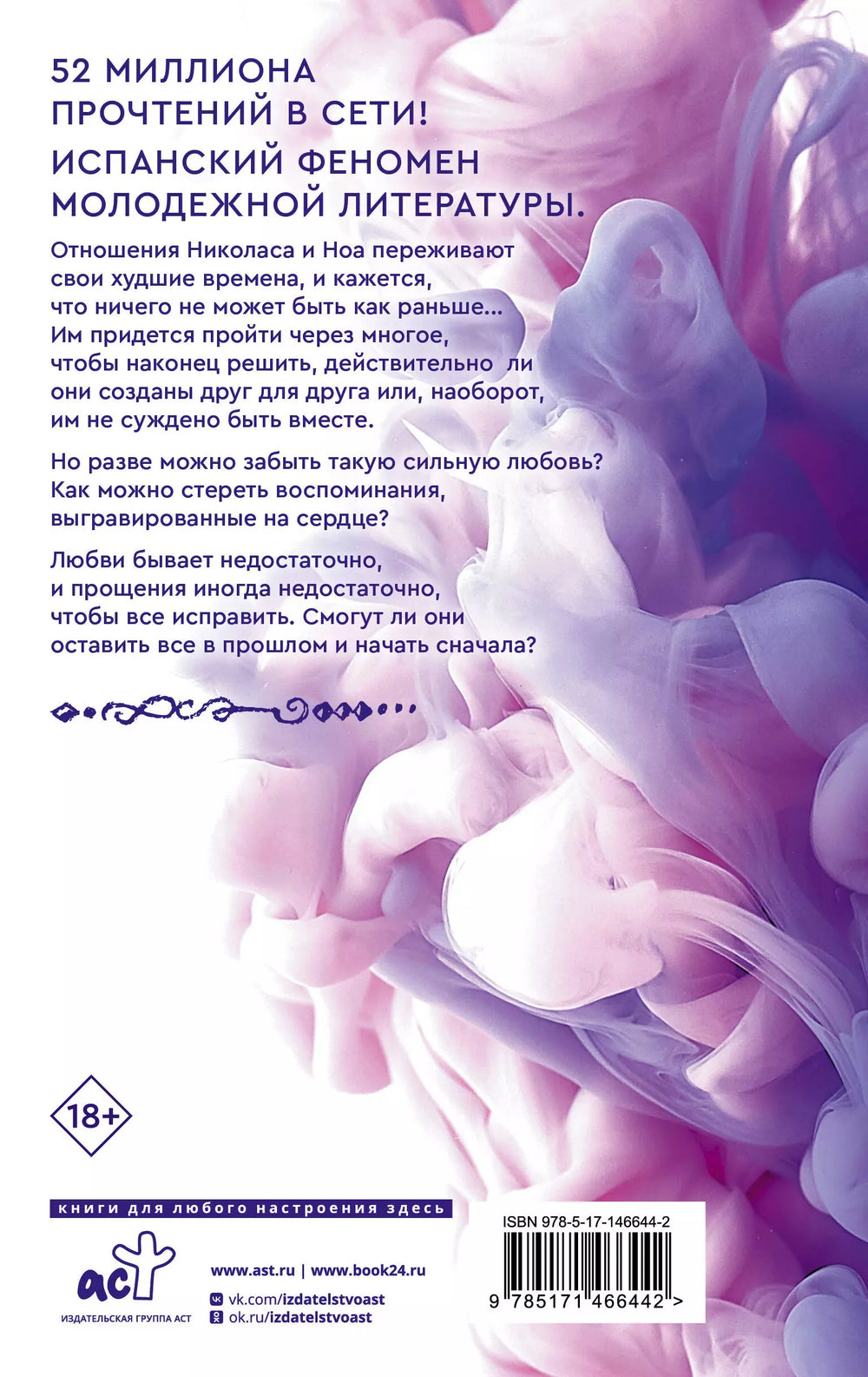 Наша вина 9785171466442