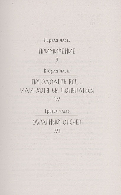 Наша вина 978-5-17-146644-2 - 7