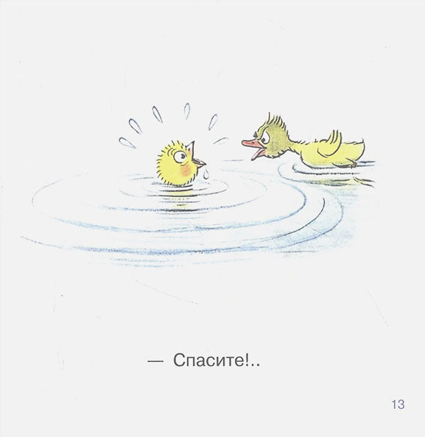 Цыплёнок и Утёнок 9785171472412