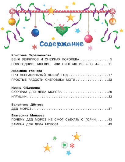 Неправильный Новый год 978-5-17-147370-9 - 1