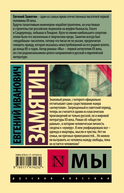 Мы 978-5-17-147423-2 - 0