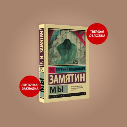 Мы 978-5-17-147423-2 - 2