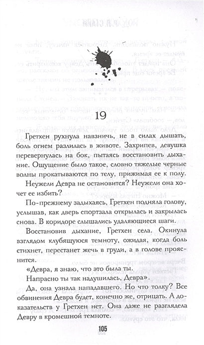 Умереть молодой 978-5-17-147453-9 - 3