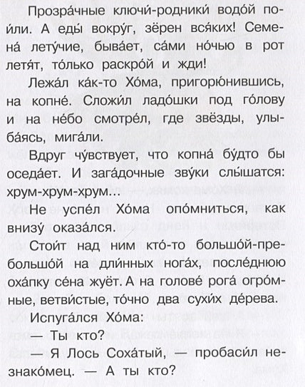 Приключения Хомы и Суслика 978-5-17-148272-5 - 9