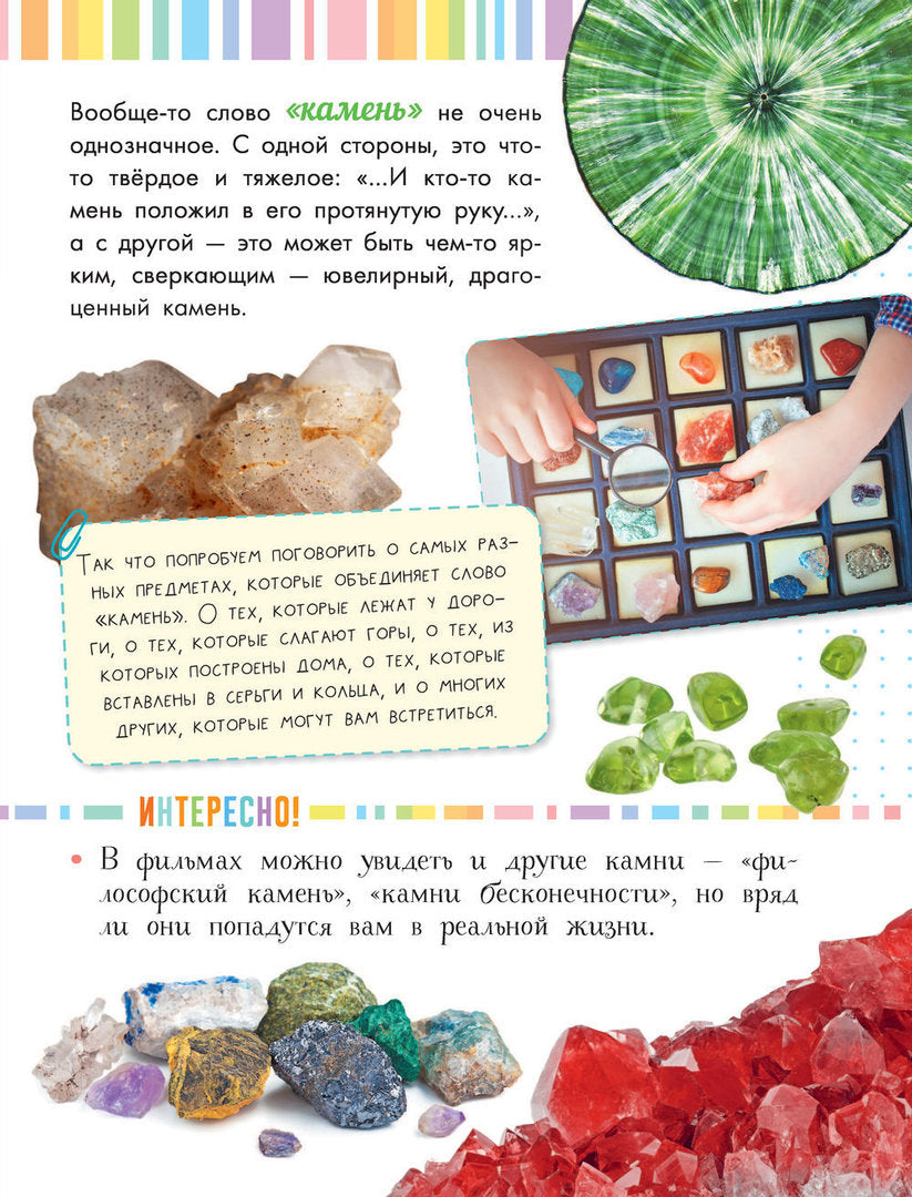 Чудесные камни 9785171485832