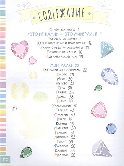 Чудесные камни 978-5-17-148583-2 - 7