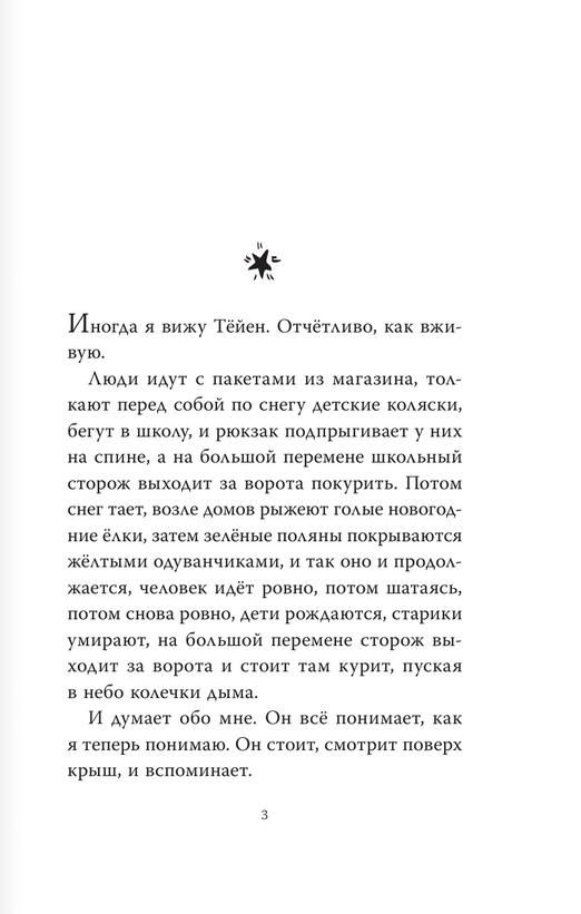 Звезда. Рождественская история 978-5-17-149034-8 - 1