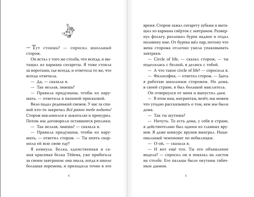 Звезда. Рождественская история 978-5-17-149034-8 - 2