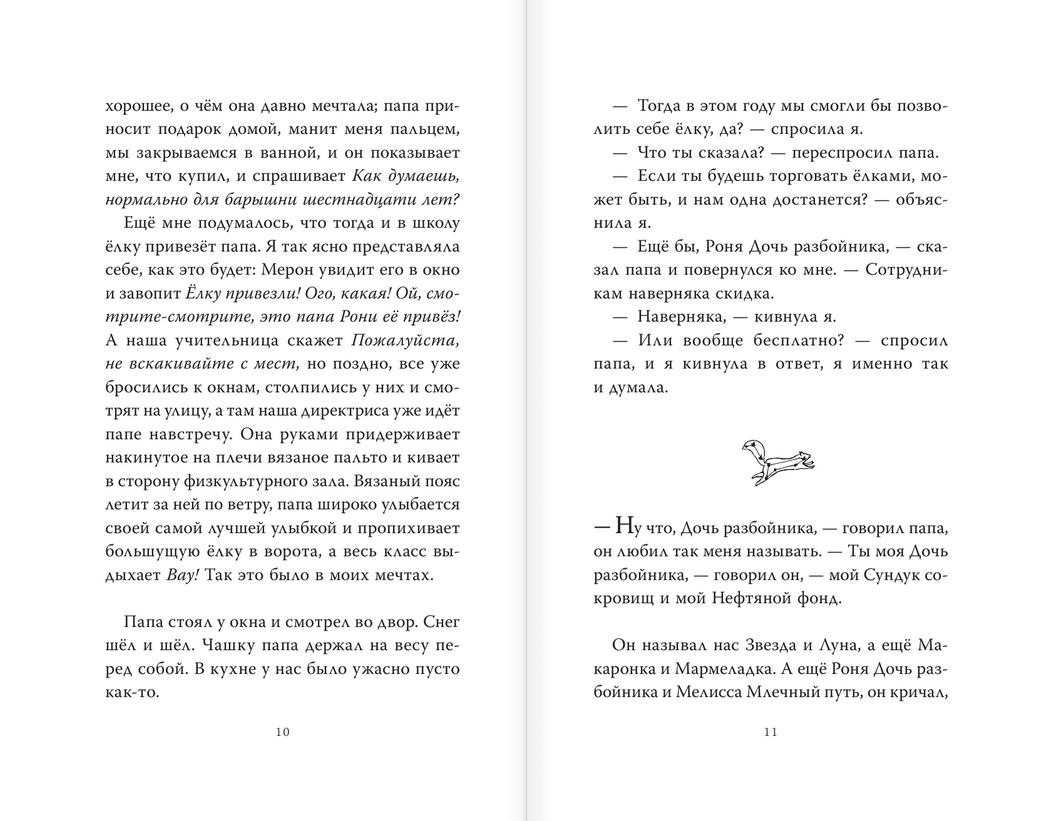 Звезда. Рождественская история 978-5-17-149034-8 - 5