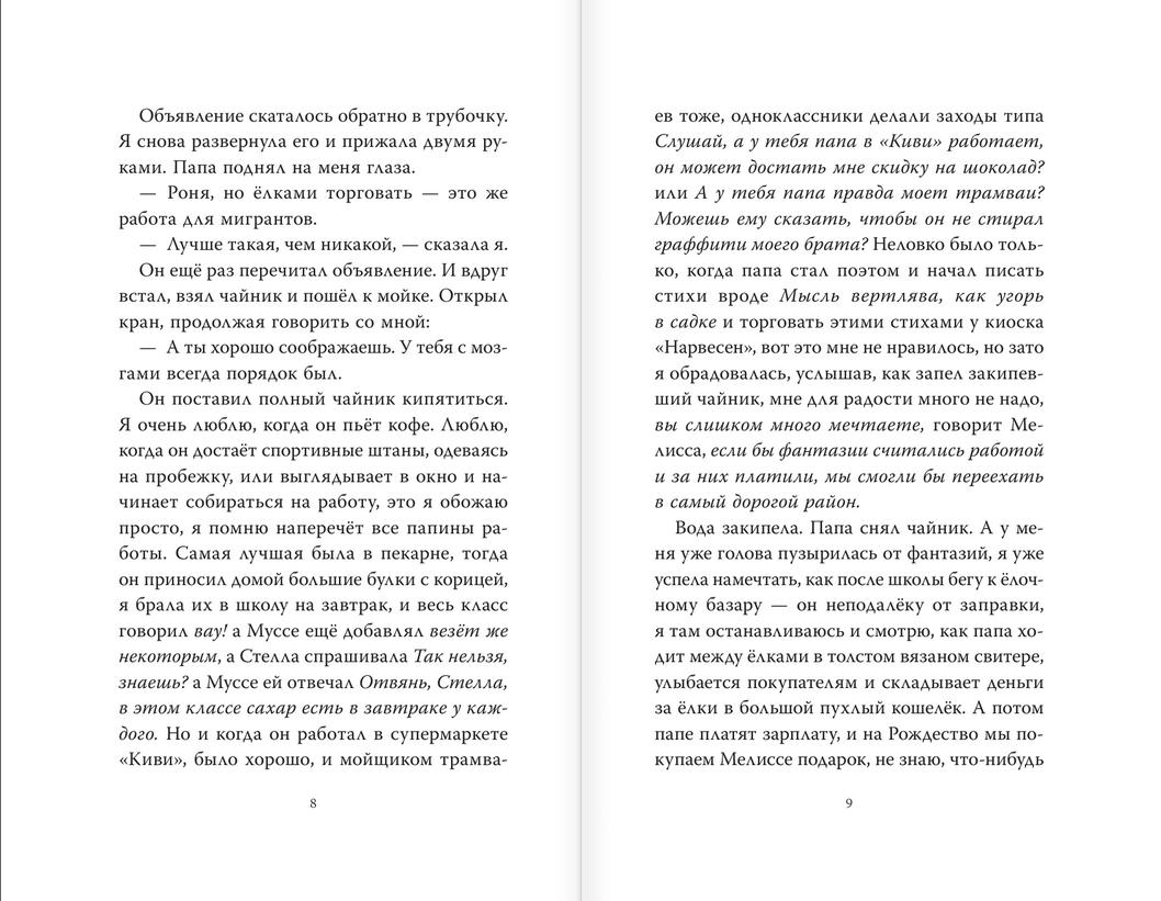 Звезда. Рождественская история 978-5-17-149034-8 - 4