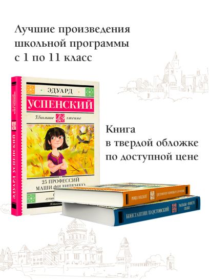 25 профессий Маши Филипенко 978-5-17-149072-0 - 3