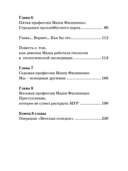 25 профессий Маши Филипенко 978-5-17-149072-0 - 6