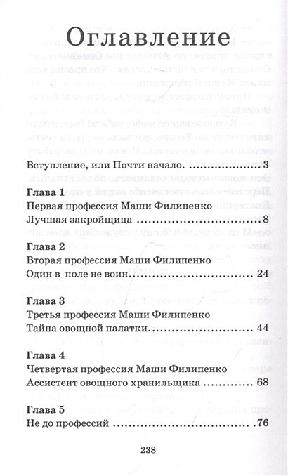 25 профессий Маши Филипенко 978-5-17-149072-0 - 7