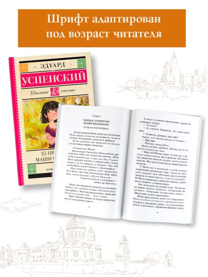 25 профессий Маши Филипенко 978-5-17-149072-0 - 2