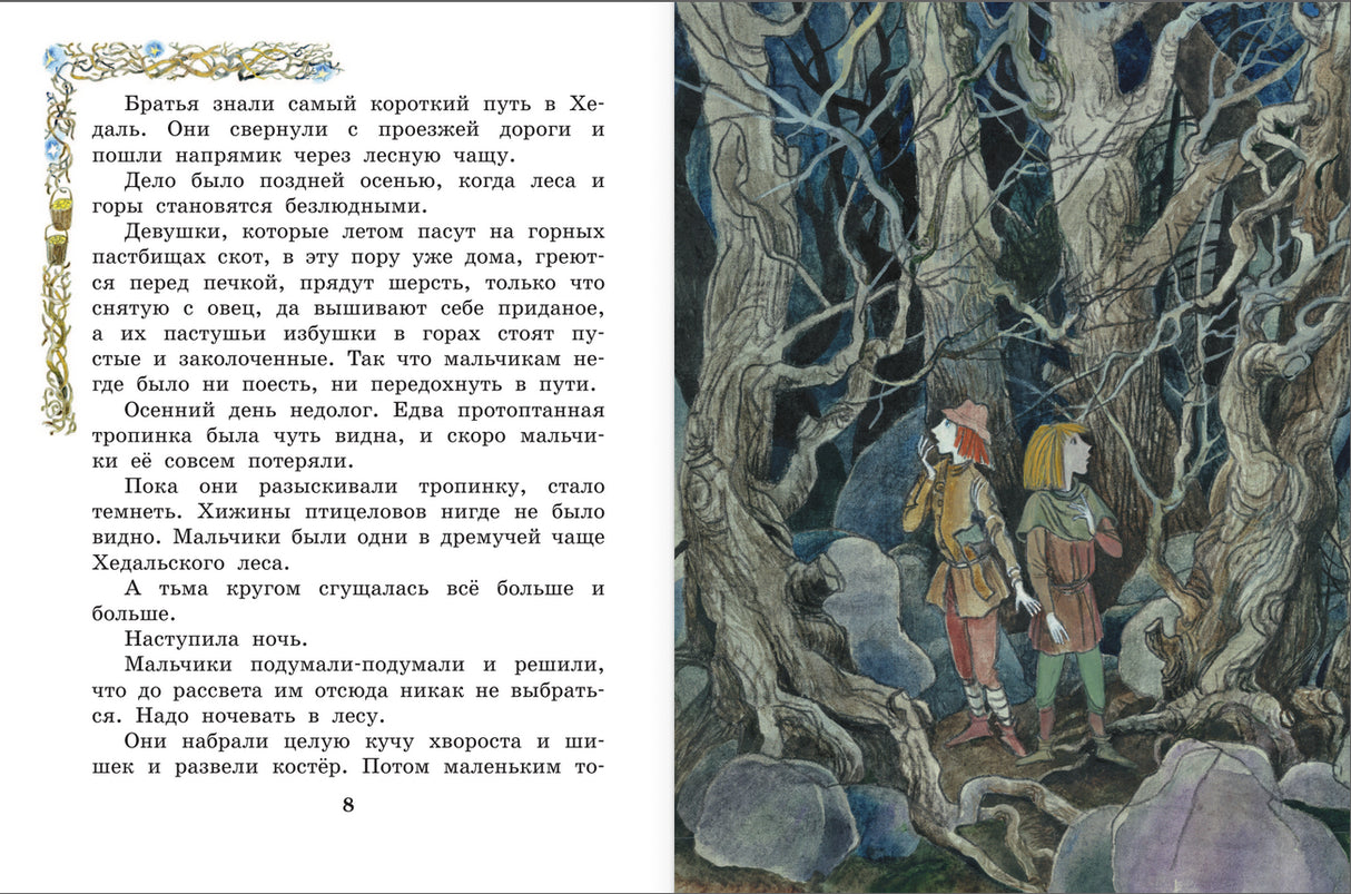 Про троллей. Сказки 9785171495060