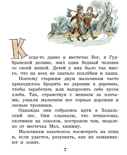 Про троллей. Сказки 978-5-17-149506-0 - 7