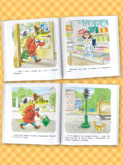 Маленькие сказки про Чебурашку и крокодила Гену 978-5-17-149539-8 - 2