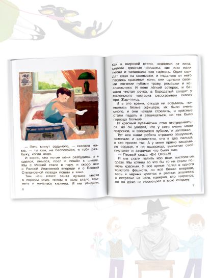 Весёлые школьные истории 978-5-17-149550-3 - 2