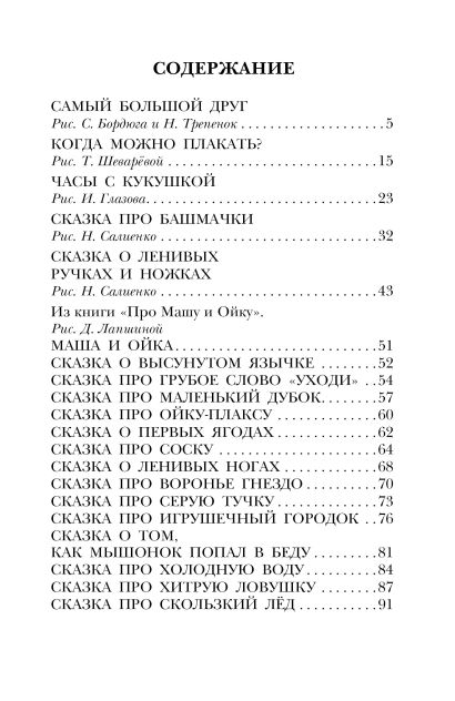 Сказки 978-5-17-149820-7 - 1