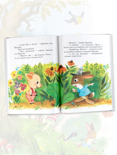 Песенка Мышонка. Сказки 978-5-17-149825-2 - 3