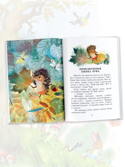 Песенка Мышонка. Сказки 978-5-17-149825-2 - 4