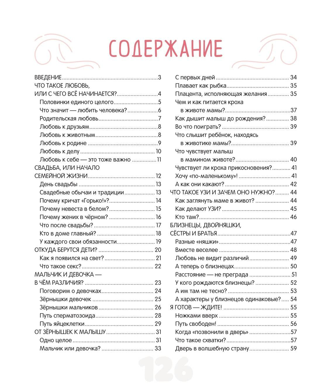 Про ЭТО... 9785171499730