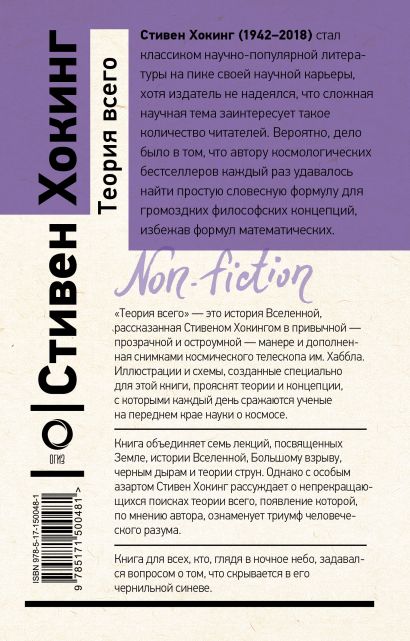 Теория Всего 978-5-17-150048-1 - 0