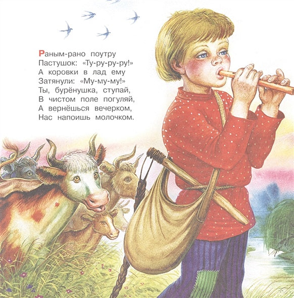 Сорока-Белобока. Песенки 978-5-17-150679-7 - 1