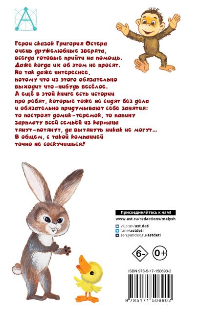 Попался, который кусался. Сказки 978-5-17-150690-2 - 0