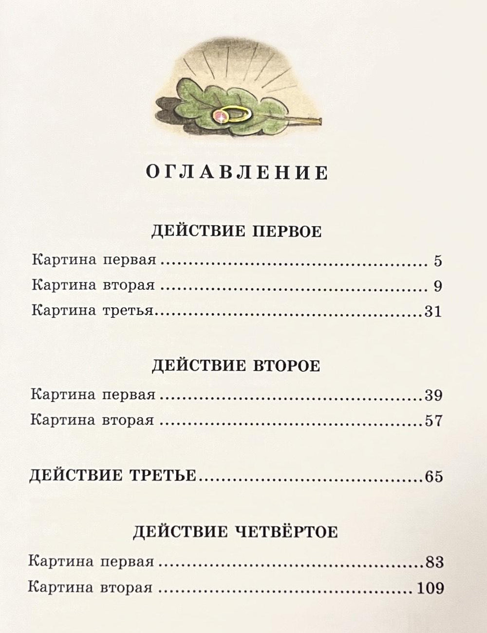 Двенадцать  месяцев 978-5-17-150701-5 - 6