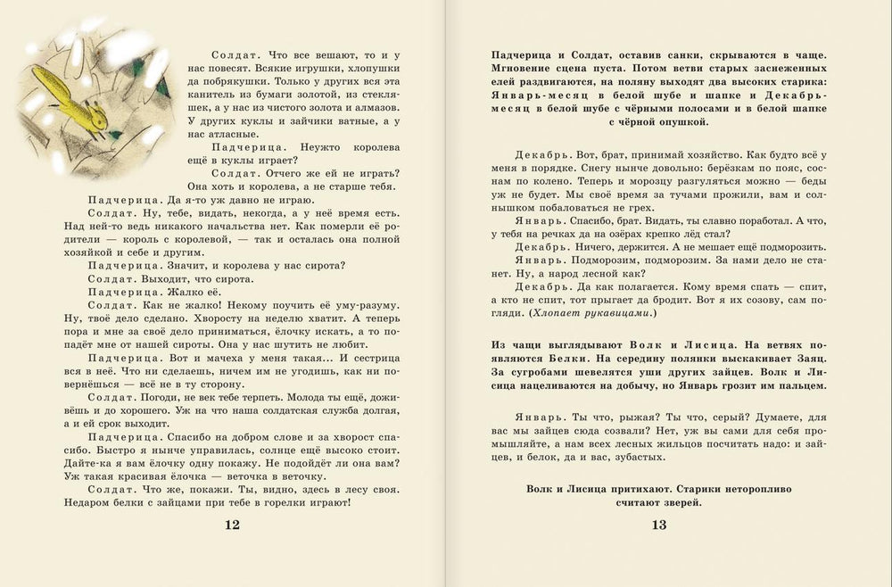 Двенадцать  месяцев 978-5-17-150701-5 - 5