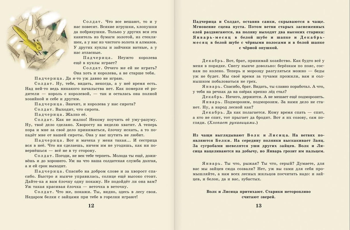 Двенадцать  месяцев 978-5-17-150701-5 - 5