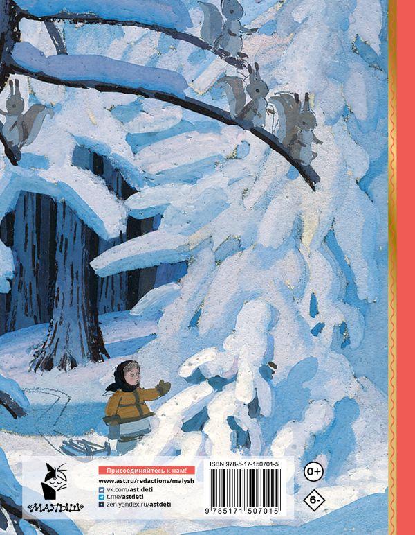 Двенадцать  месяцев 978-5-17-150701-5 - 7