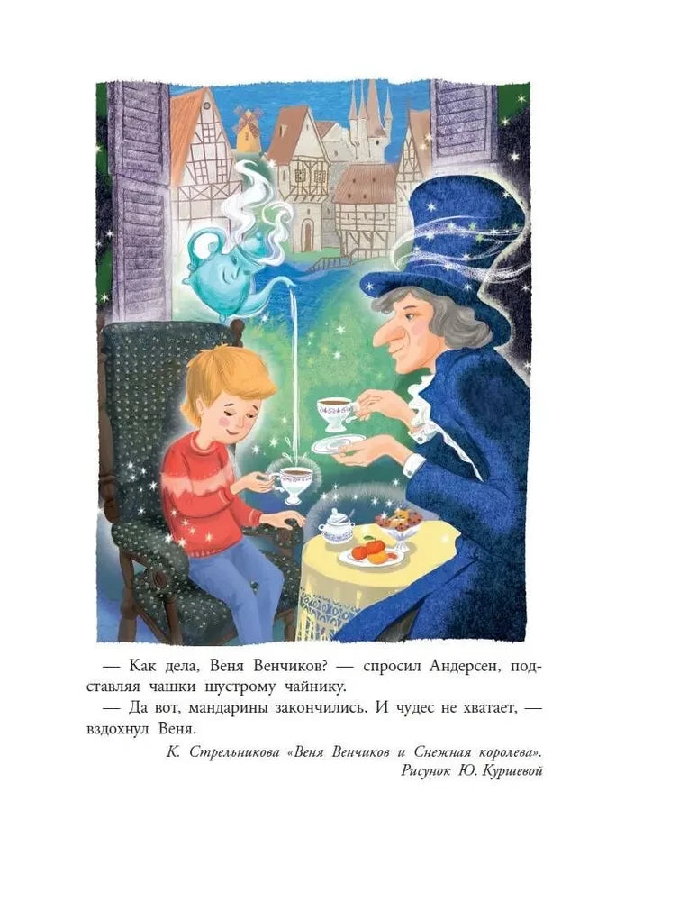 Зима в Простоквашино. Новогодние истории 9785171507107