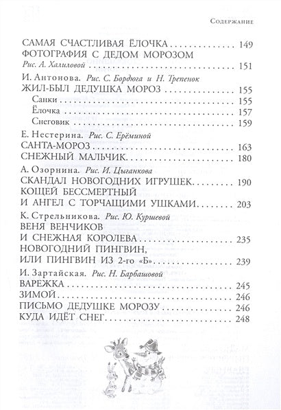 Зима в Простоквашино. Новогодние истории 978-5-17-150710-7 - 11