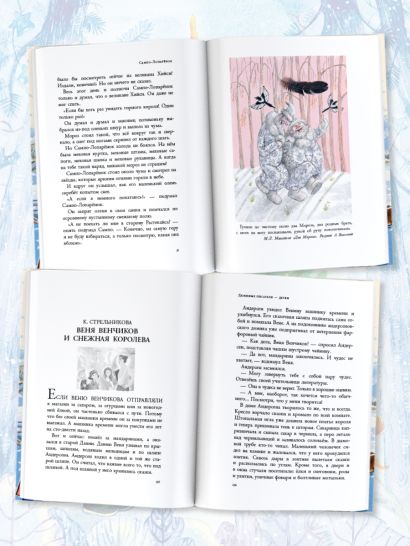 Зима в Простоквашино. Новогодние истории 978-5-17-150710-7 - 8