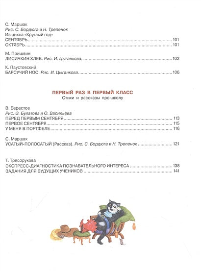 Лучшая книга для чтения от 6 до 7 лет. Скоро в школу! 978-5-17-151081-7 - 8