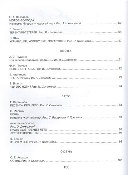 Лучшая книга для чтения от 6 до 7 лет. Скоро в школу! 978-5-17-151081-7 - 7